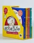 آموزش مفاهیم پایه مثل آب نبات قابدار 4 جلدی(افق)