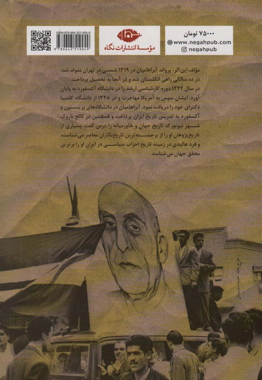 کودتا یرواند آبراهامیان(نگاه)