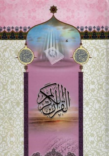 قرآن کریم جلد چرم زیپ عثمان طه(معارف معنوی)