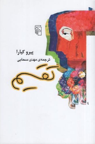 تقسیم پیرو کیارا(مرکز)