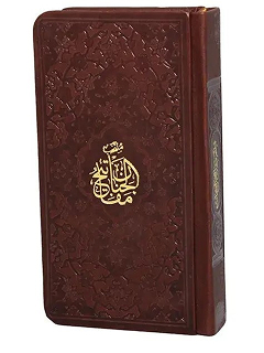 مفاتیح الجنان منتخب پالتویی(پیام عدالت)