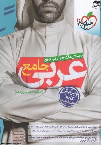 عربی جامع تست(خیلی سبز)