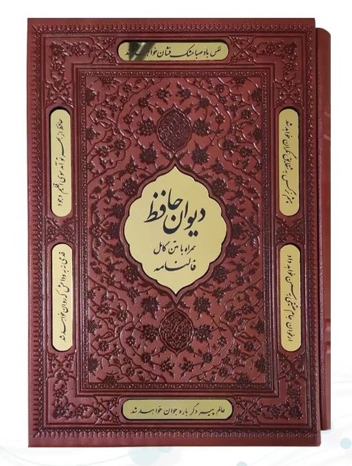 دیوان حافظ چرم وزیری پلاک دار قاب کشویی(نوین بصیر)