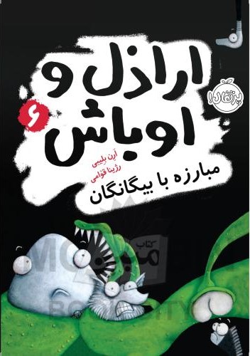 اراذل و اوباش 6 مبارزه با بیگانگان ارن بلیبی(پرتقال)