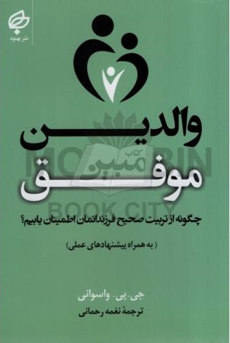 والدین موفق جی پی واسوانی(بهنود)