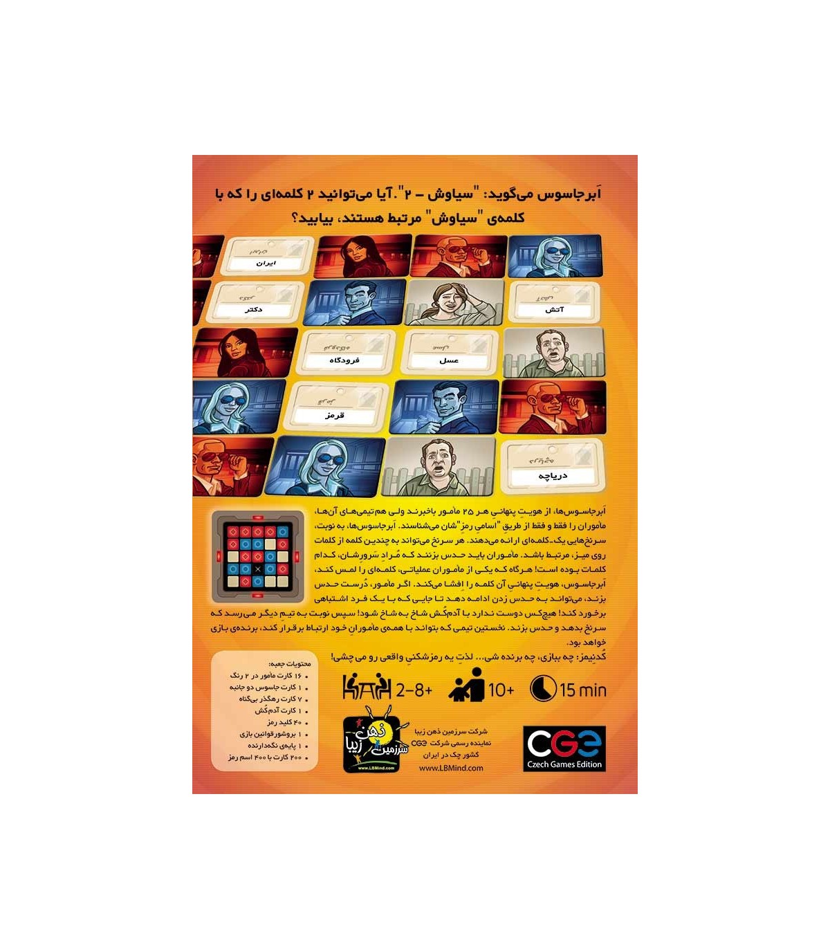 بازی فکریcodenames (سرزمین ذهن زیبا)