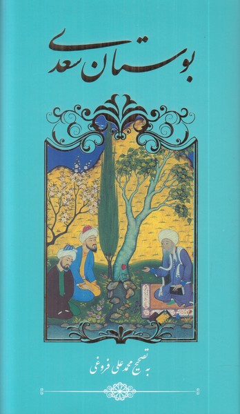 بوستان سعدی پالتویی گالینگور(گویا)