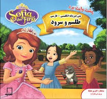 طلسم و سرود(متن دیگر)