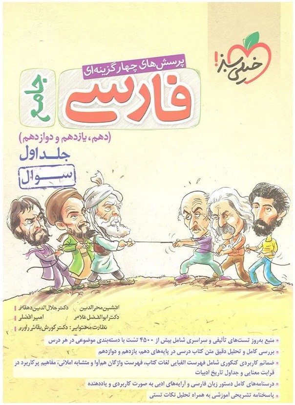 فارسی پایه تست جلد 1(خیلی سبز)