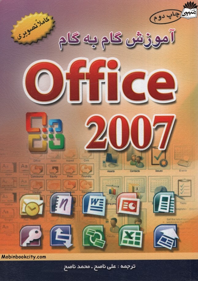 آموزش گام به گامoffice 2007(آراد)