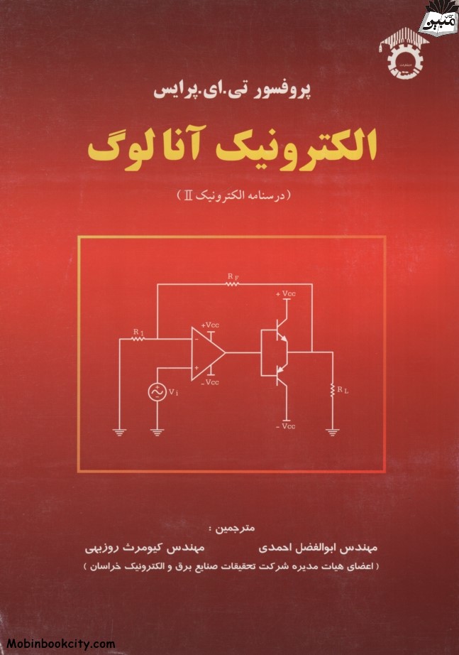 الکترونیک آنالوگ جلد 2 تی ای پرایس(استاد)