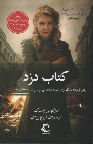 کتاب دزد مارکوس زوساک(راه معاصر)