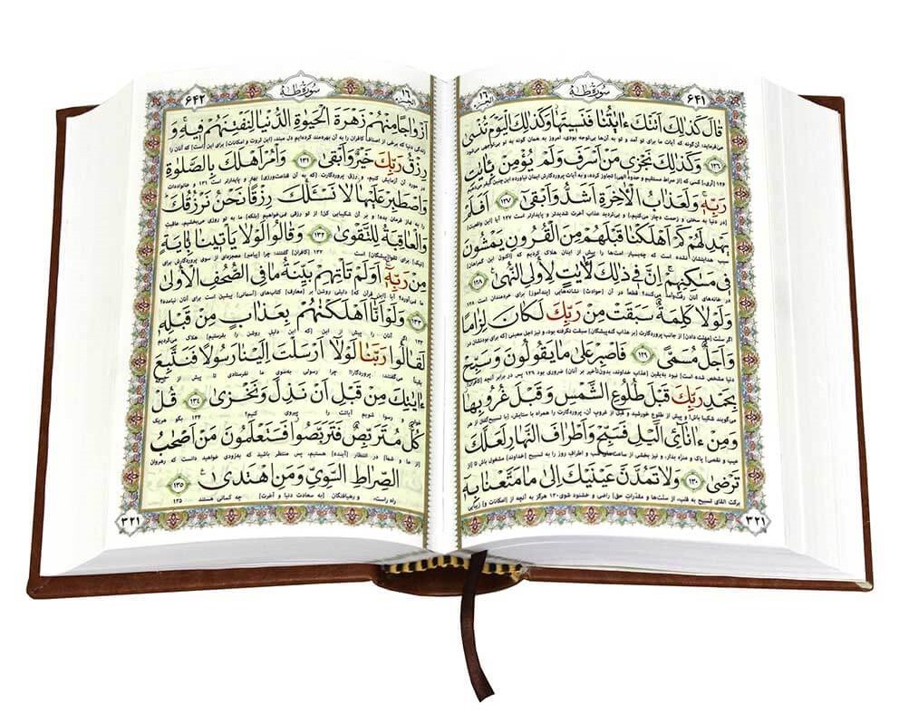 قرآن کریم پالتویی قاب کشویی چرم(پیام عدالت)