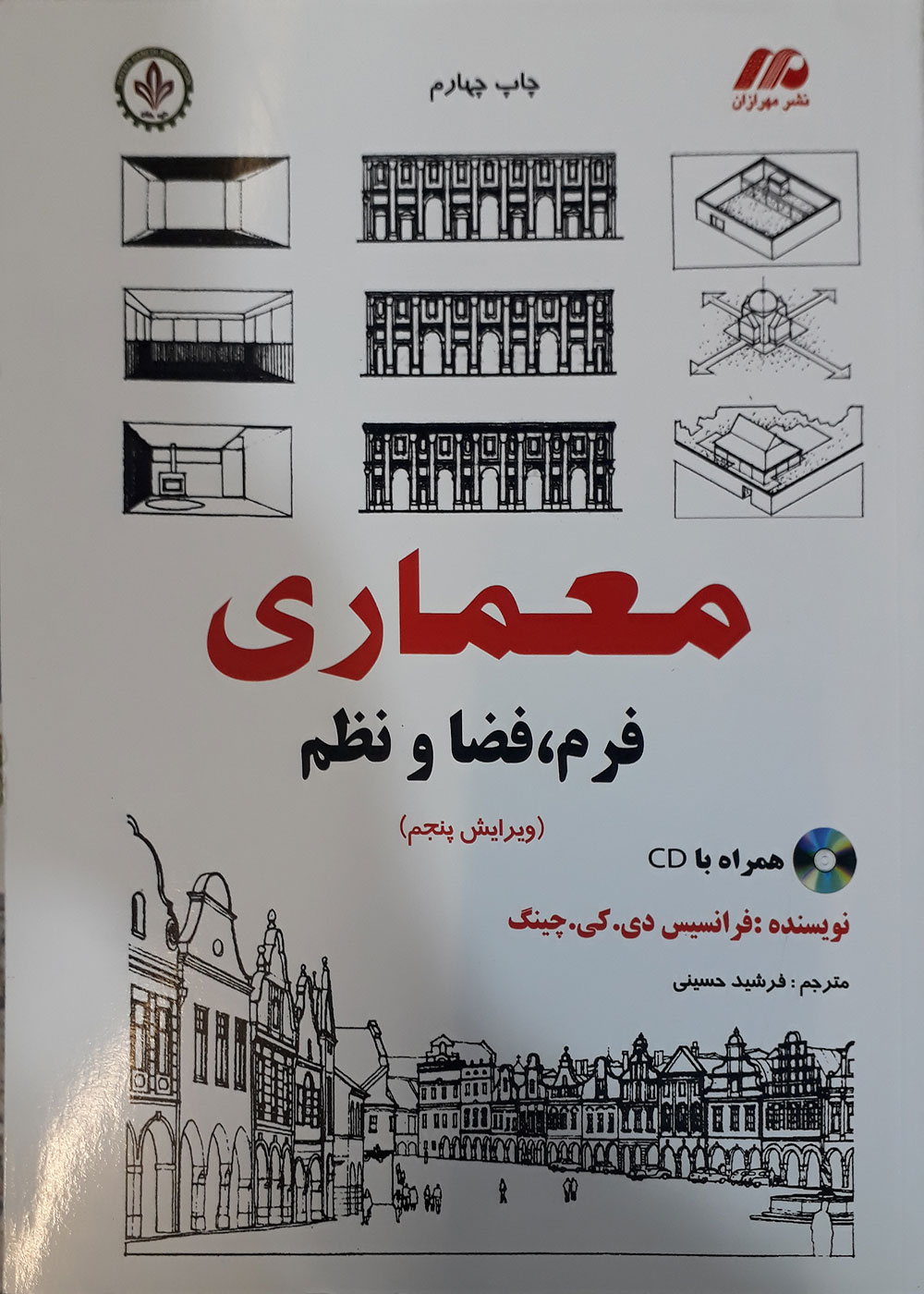 معماری فرم فضا نظم_فرانسیس دی کی چینگ(مهرازان)