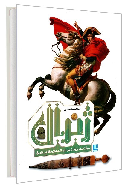 دایرة المعارف مصور ژنرال(سایان)