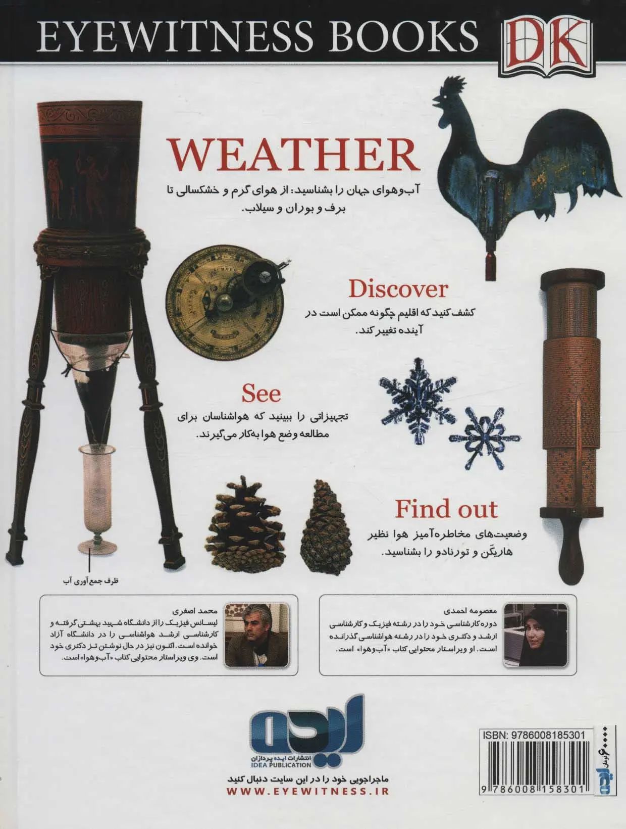 دانشنامه آب و هوا برایان کاسگرو(ایده پردازان)