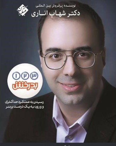 1 2 3 بدرخش شهاب اناری(مبتکران)
