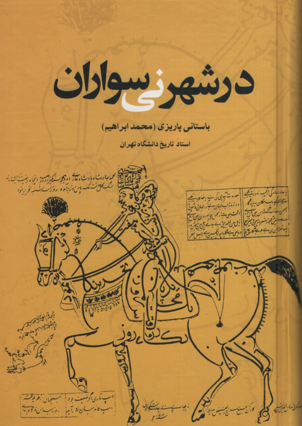 آثار باستانی پاریزی 51 در شهر نی سواران(علم)