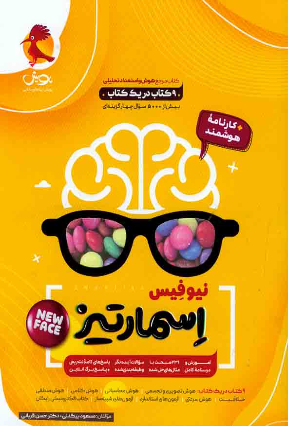 اسمارتیز 9 نیوفیس کتاب در یک کتاب(پویش)