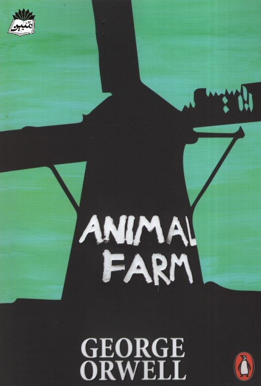 مزرعه حیوانات animal farm جورج اورول(معیار علم)