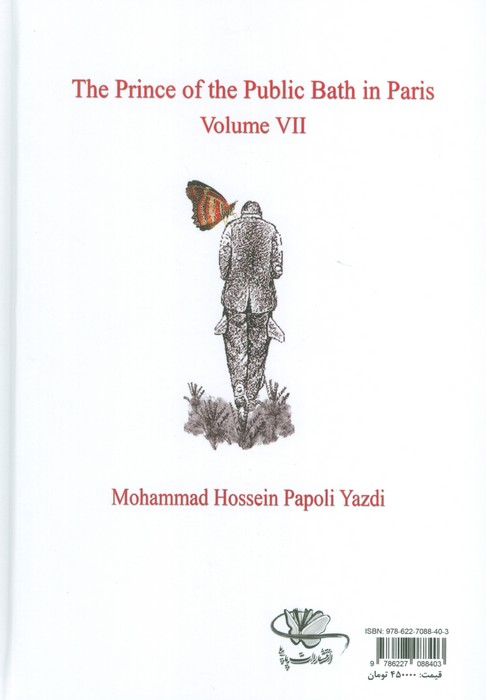 شازده حمام در پاریس جلد هفتم پاپلی یزدی(پاپلی)