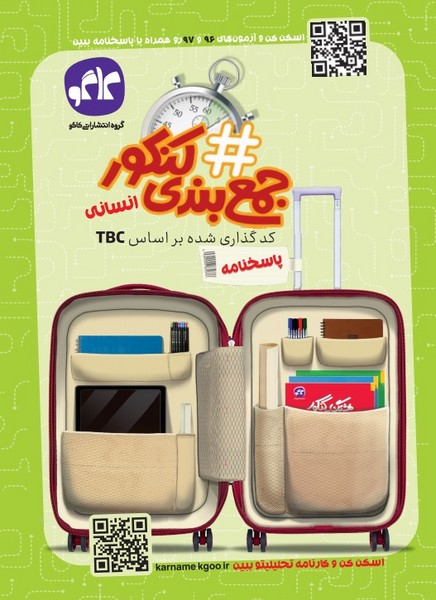 هشتگ جمع بندی کنکور انسانی پاسخنامه(کاگو)